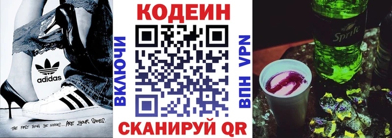 Кодеин Purple Drank  Купить закладки  Нязепетровск 
